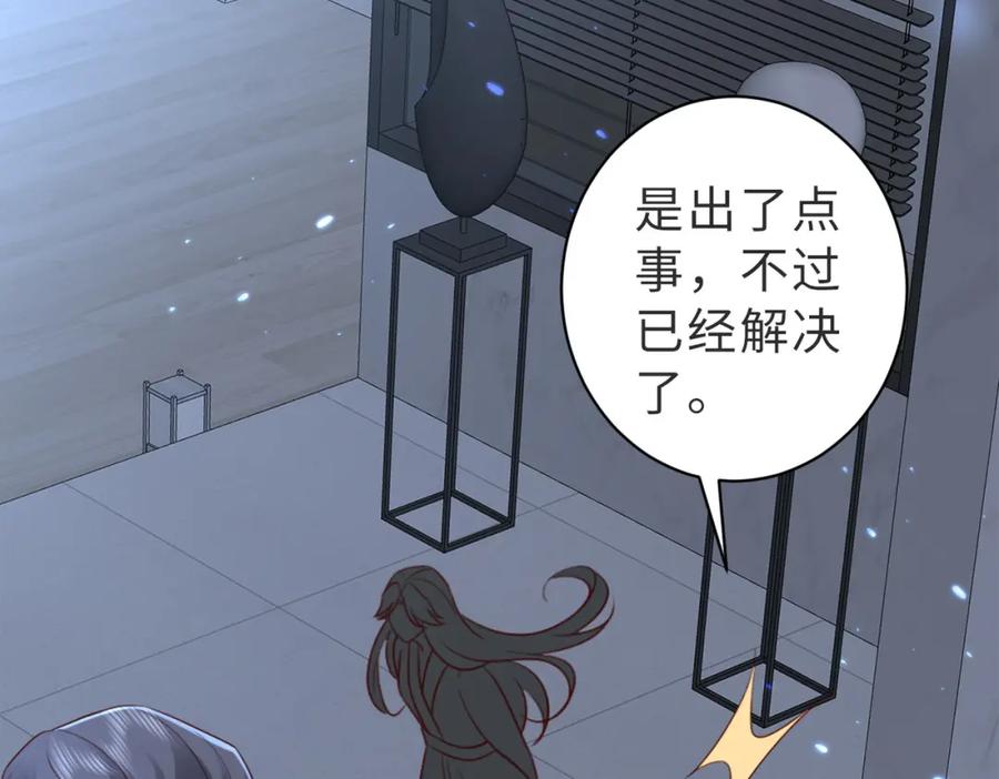《快穿：病娇大佬他好黏人》第11话 你想联姻吗 第30页