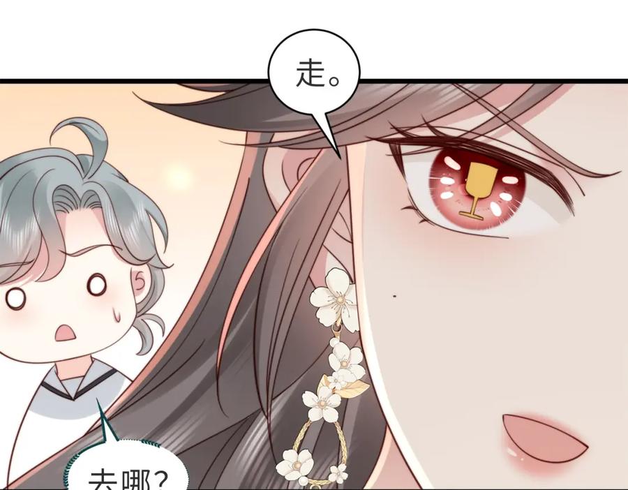 《快穿：病娇大佬他好黏人》第11话 你想联姻吗 第71页