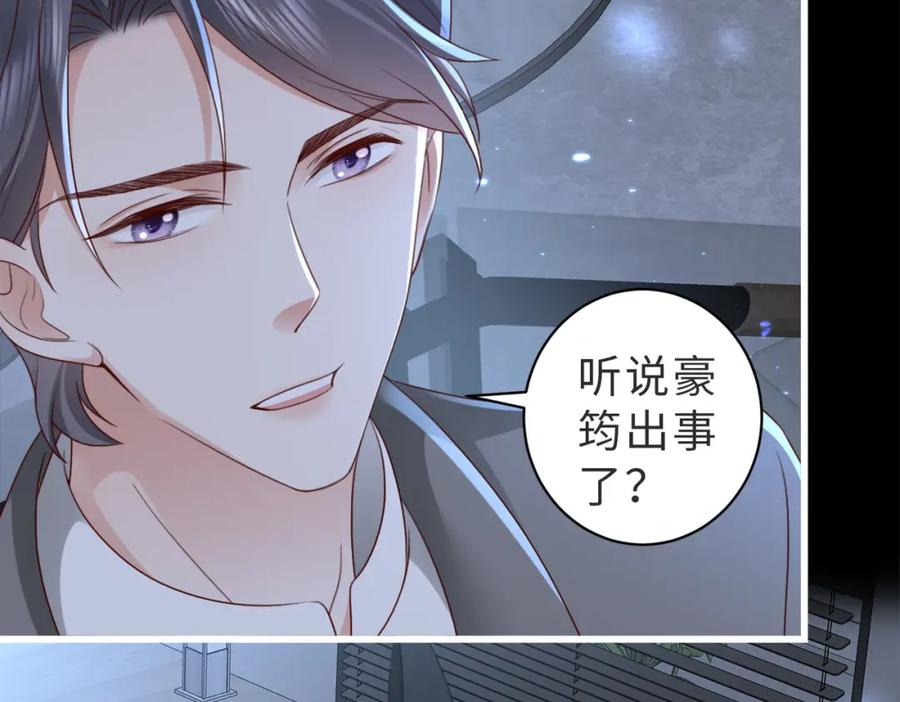 《快穿：病娇大佬他好黏人》第11话 你想联姻吗 第29页