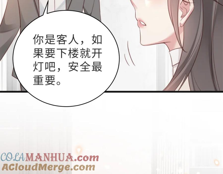 《快穿：病娇大佬他好黏人》第11话 你想联姻吗 第43页