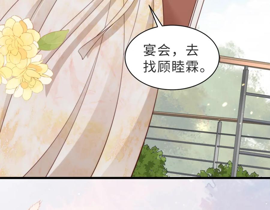 《快穿：病娇大佬他好黏人》第11话 你想联姻吗 第74页