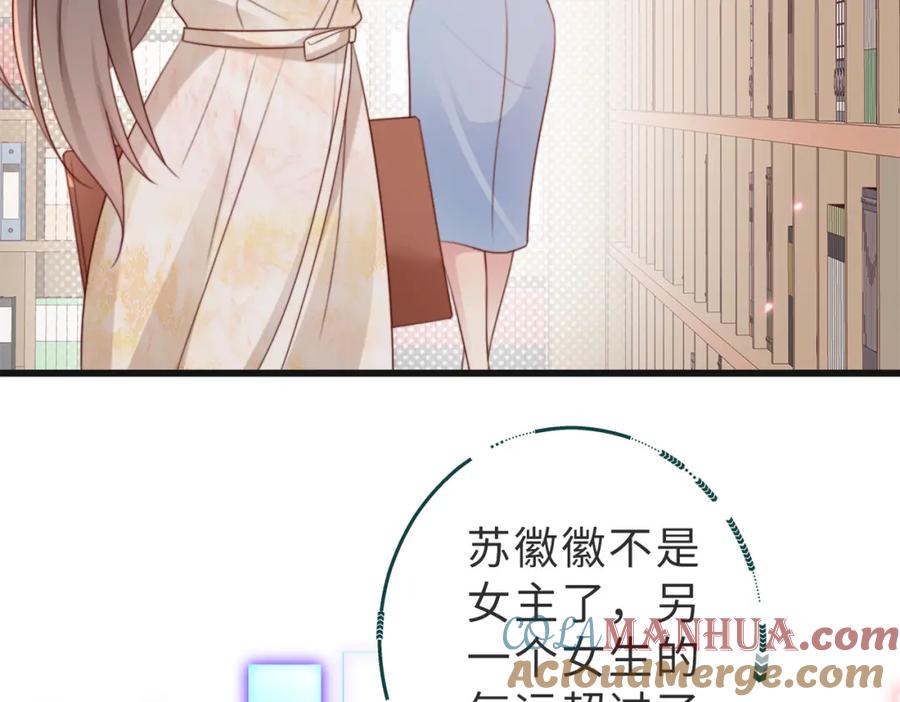 《快穿：病娇大佬他好黏人》第11话 你想联姻吗 第58页