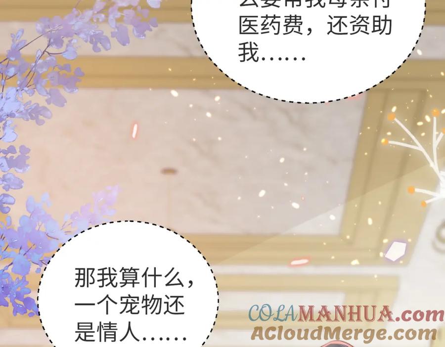 《快穿：病娇大佬他好黏人》第12话 靠女人上位的小人 第52页