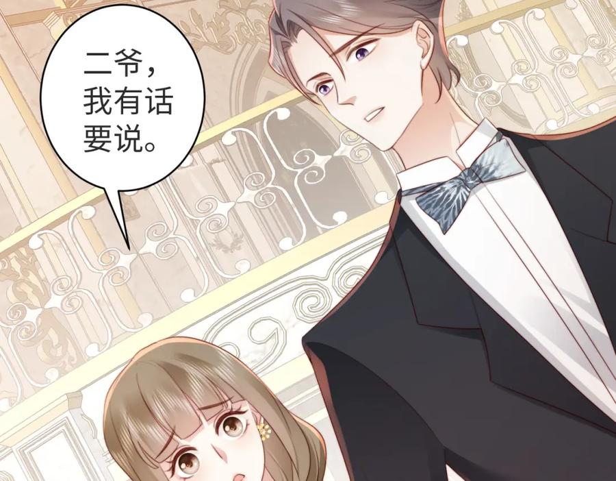 《快穿：病娇大佬他好黏人》第12话 靠女人上位的小人 第41页