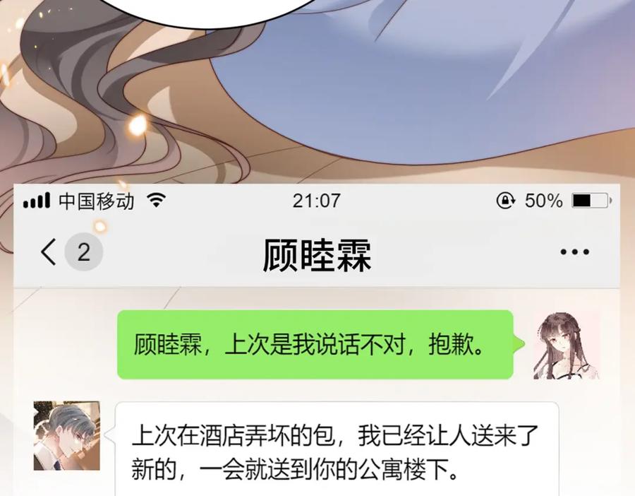 《快穿：病娇大佬他好黏人》第12话 靠女人上位的小人 第86页