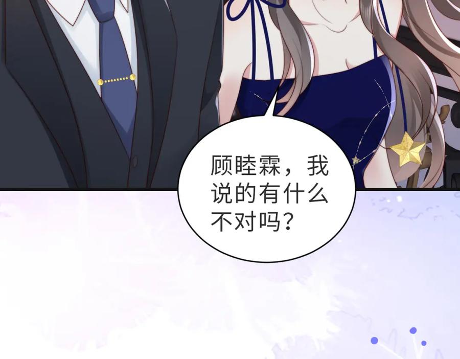 《快穿：病娇大佬他好黏人》第12话 靠女人上位的小人 第17页