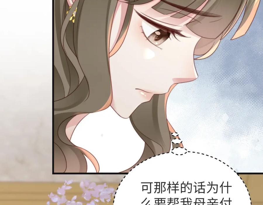 《快穿：病娇大佬他好黏人》第12话 靠女人上位的小人 第51页