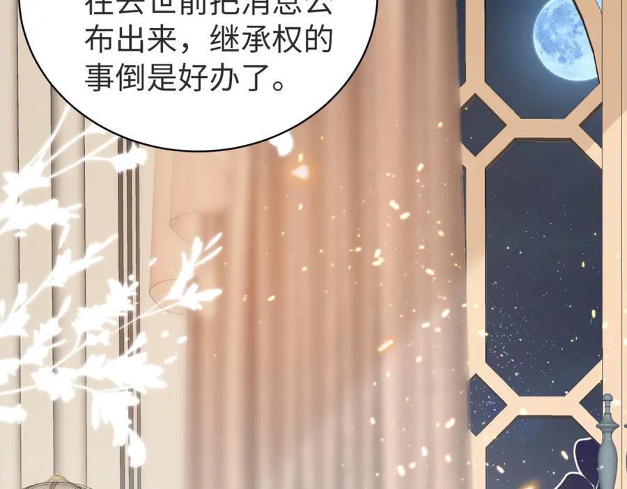 《快穿：病娇大佬他好黏人》第12话 靠女人上位的小人 第83页
