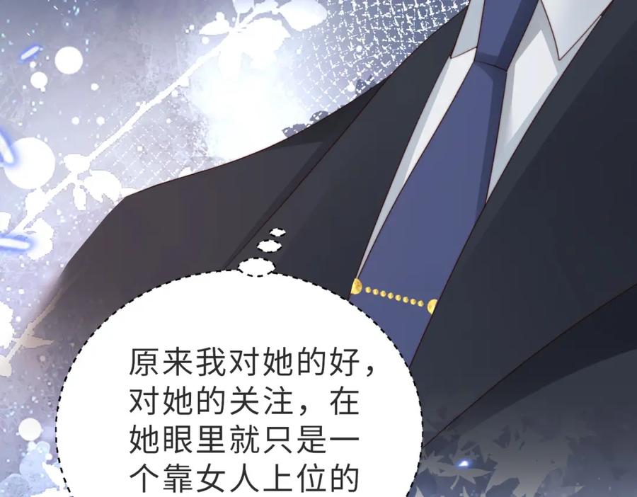 《快穿：病娇大佬他好黏人》第12话 靠女人上位的小人 第14页