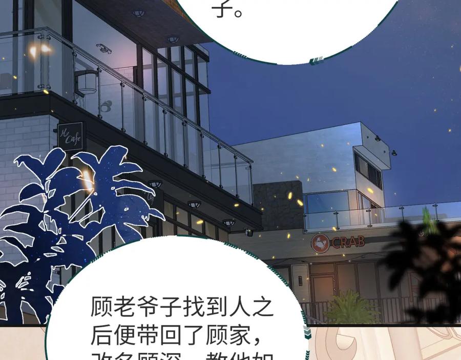 《快穿：病娇大佬他好黏人》第12话 靠女人上位的小人 第75页