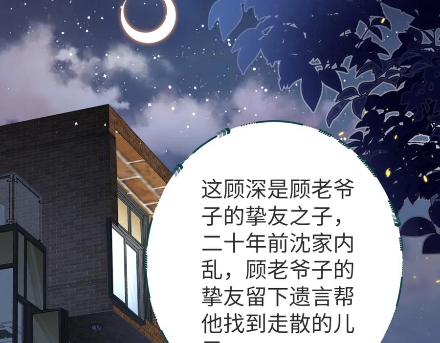 《快穿：病娇大佬他好黏人》第12话 靠女人上位的小人 第74页