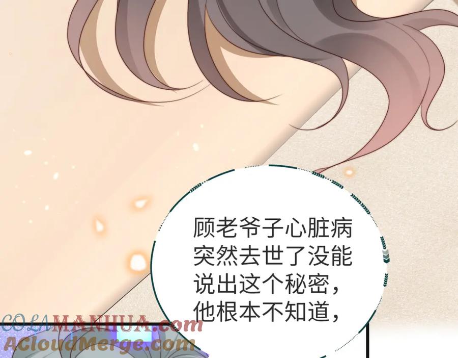 《快穿：病娇大佬他好黏人》第12话 靠女人上位的小人 第79页