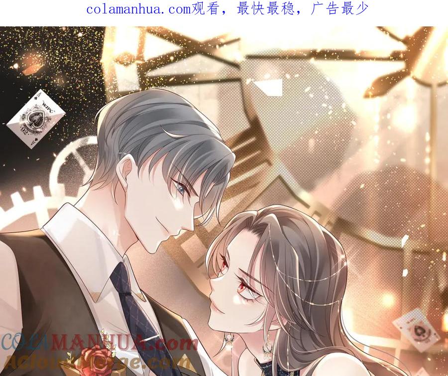 《快穿：病娇大佬他好黏人》第12话 靠女人上位的小人 第1页
