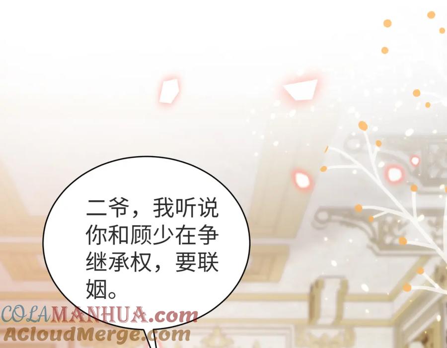 《快穿：病娇大佬他好黏人》第12话 靠女人上位的小人 第46页