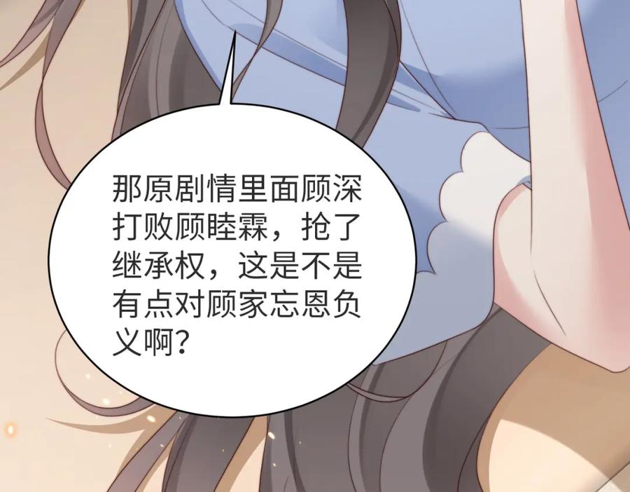 《快穿：病娇大佬他好黏人》第12话 靠女人上位的小人 第78页