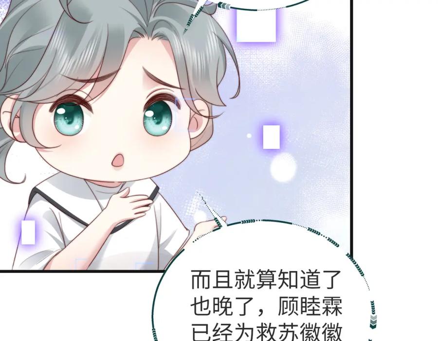 《快穿：病娇大佬他好黏人》第12话 靠女人上位的小人 第80页