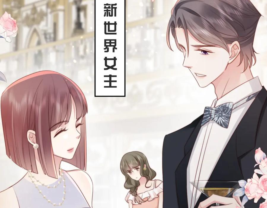 《快穿：病娇大佬他好黏人》第12话 靠女人上位的小人 第32页