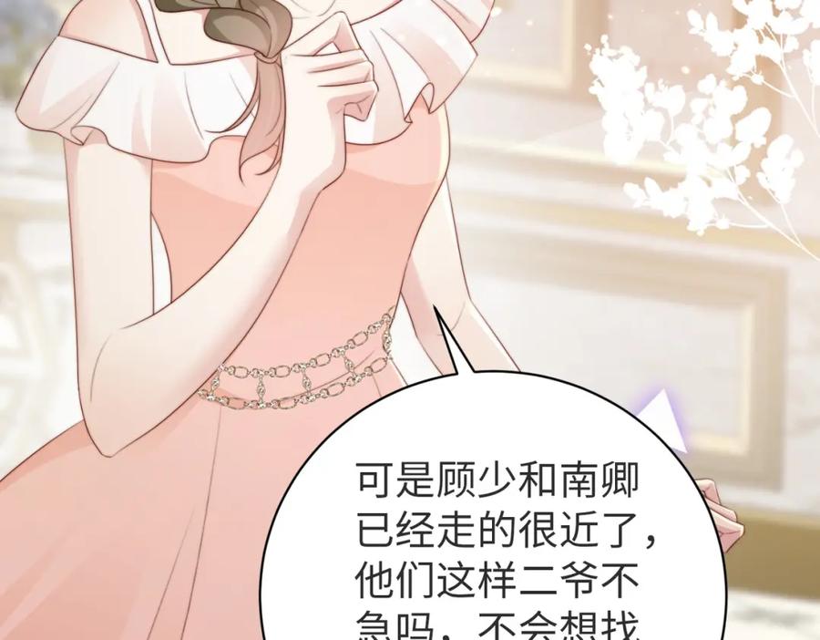 《快穿：病娇大佬他好黏人》第12话 靠女人上位的小人 第57页