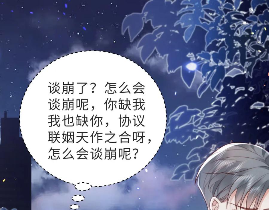 《快穿：病娇大佬他好黏人》第12话 靠女人上位的小人 第21页