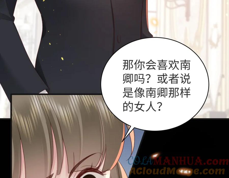 《快穿：病娇大佬他好黏人》第12话 靠女人上位的小人 第67页