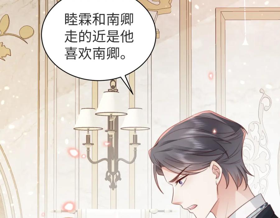 《快穿：病娇大佬他好黏人》第12话 靠女人上位的小人 第62页