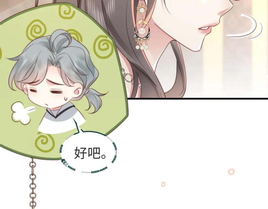 《快穿：病娇大佬他好黏人》第12话 靠女人上位的小人 第29页