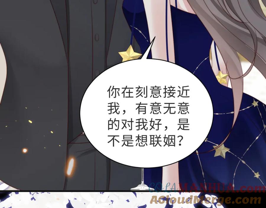 《快穿：病娇大佬他好黏人》第12话 靠女人上位的小人 第7页