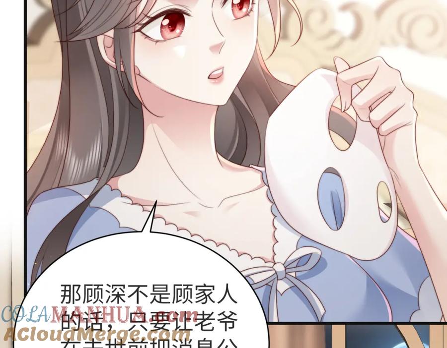 《快穿：病娇大佬他好黏人》第12话 靠女人上位的小人 第82页