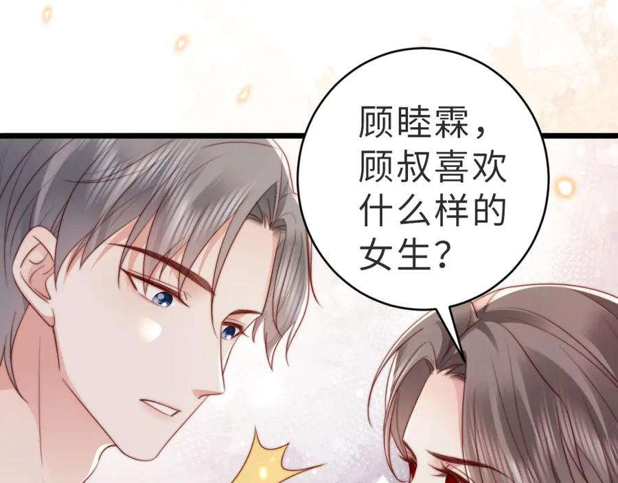 《快穿：病娇大佬他好黏人》第13话 幼稚的男人 第69页