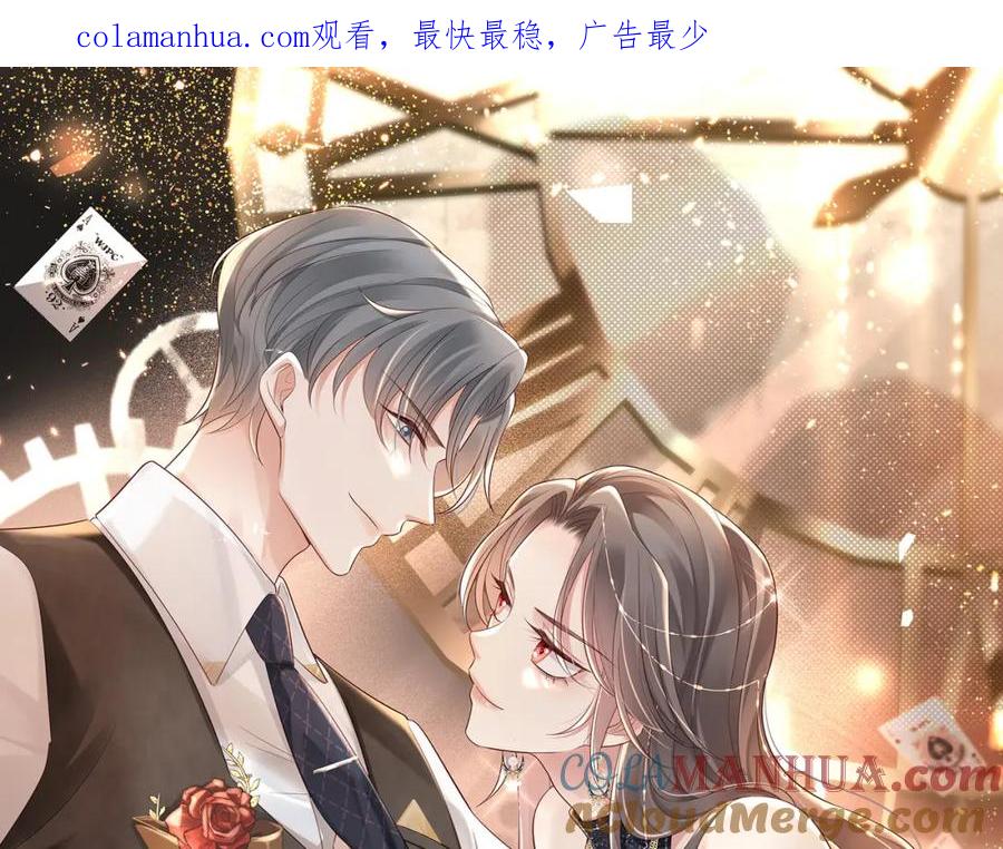 《快穿：病娇大佬他好黏人》第13话 幼稚的男人 第1页