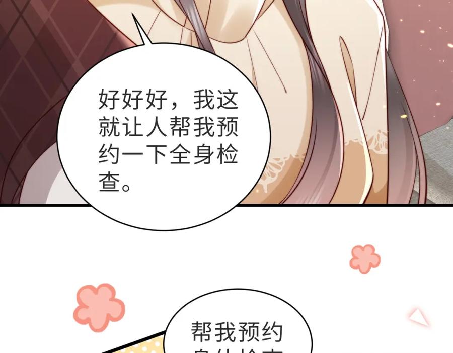 《快穿：病娇大佬他好黏人》第13话 幼稚的男人 第32页