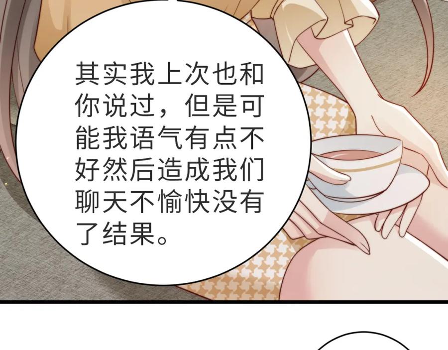 《快穿：病娇大佬他好黏人》第13话 幼稚的男人 第56页