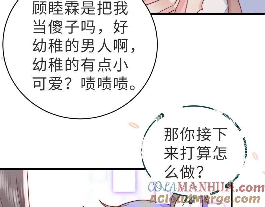 《快穿：病娇大佬他好黏人》第13话 幼稚的男人 第10页