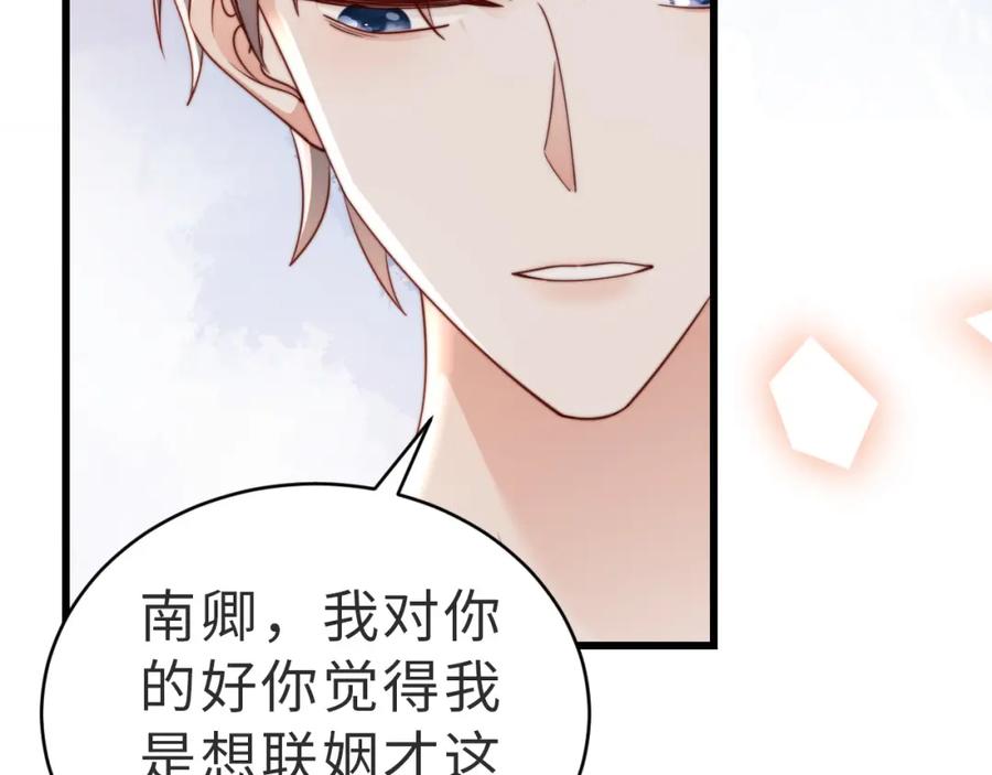 《快穿：病娇大佬他好黏人》第13话 幼稚的男人 第63页