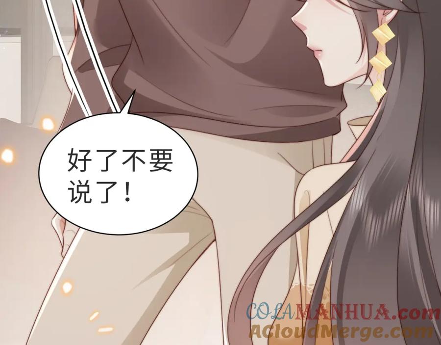 《快穿：病娇大佬他好黏人》第13话 幼稚的男人 第76页