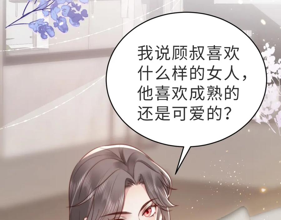 《快穿：病娇大佬他好黏人》第13话 幼稚的男人 第71页