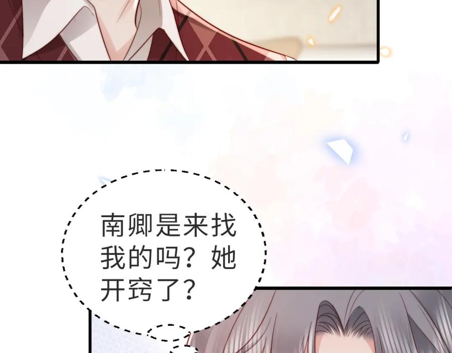 《快穿：病娇大佬他好黏人》第13话 幼稚的男人 第20页