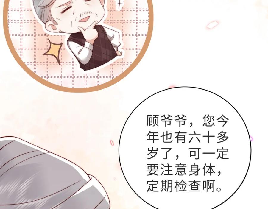 《快穿：病娇大佬他好黏人》第13话 幼稚的男人 第30页
