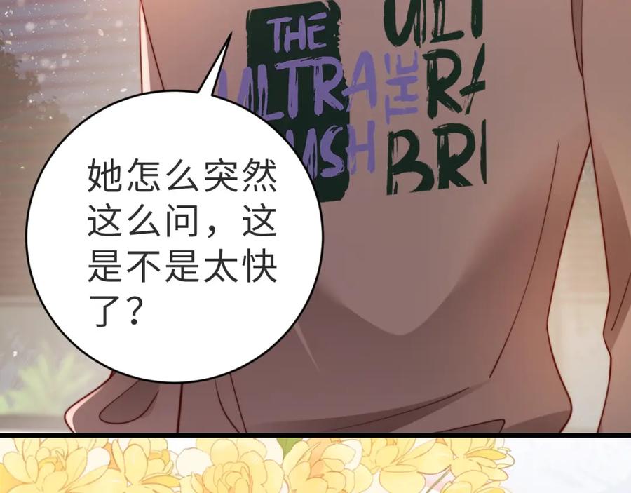 《快穿：病娇大佬他好黏人》第13话 幼稚的男人 第59页