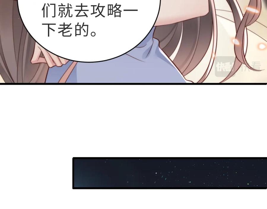 《快穿：病娇大佬他好黏人》第13话 幼稚的男人 第14页