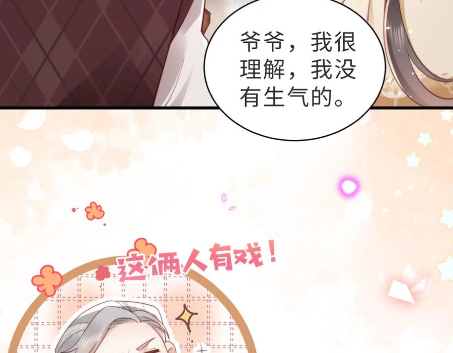 《快穿：病娇大佬他好黏人》第13话 幼稚的男人 第29页