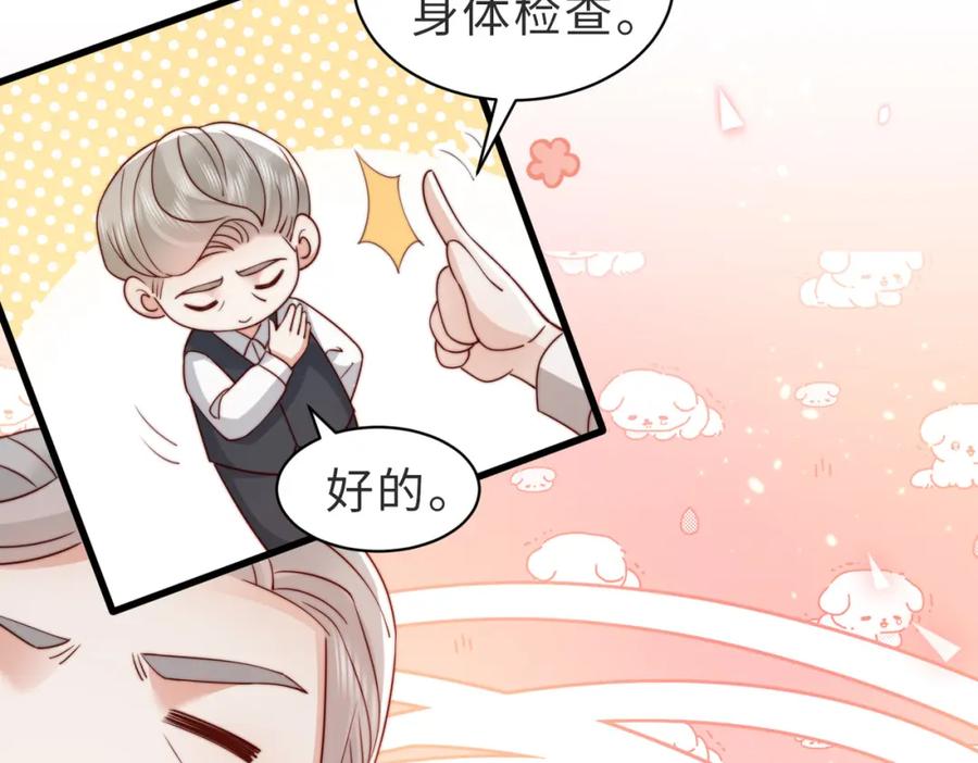 《快穿：病娇大佬他好黏人》第13话 幼稚的男人 第33页