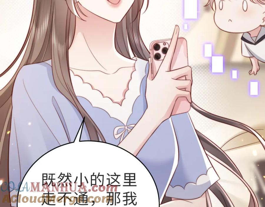 《快穿：病娇大佬他好黏人》第13话 幼稚的男人 第13页