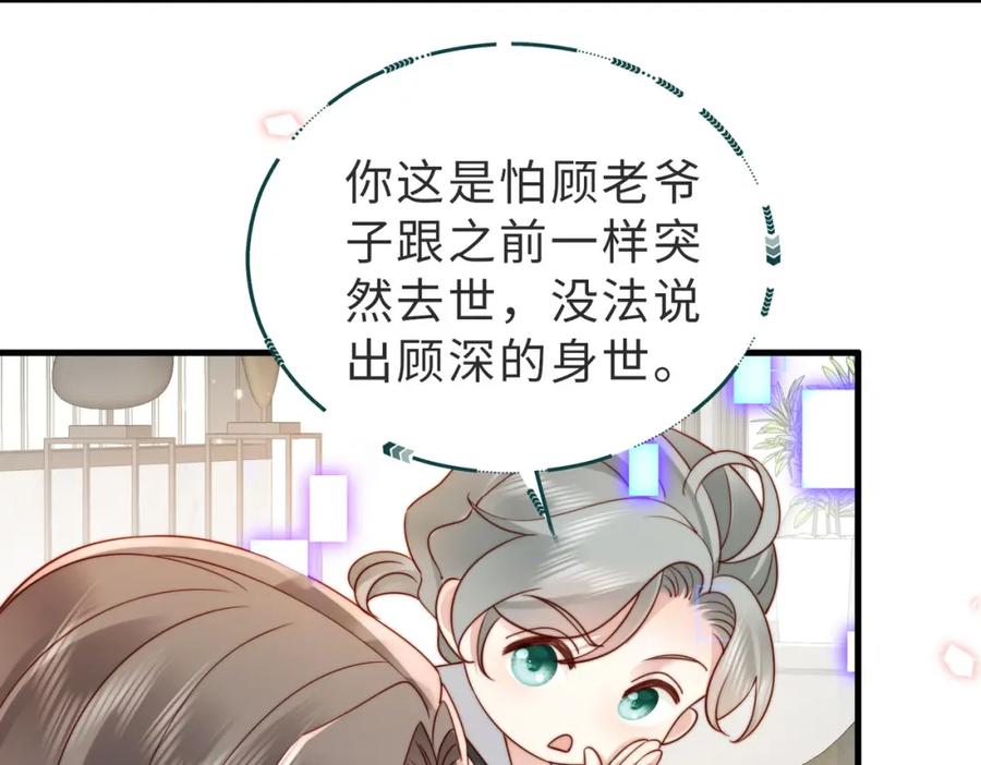 《快穿：病娇大佬他好黏人》第13话 幼稚的男人 第35页