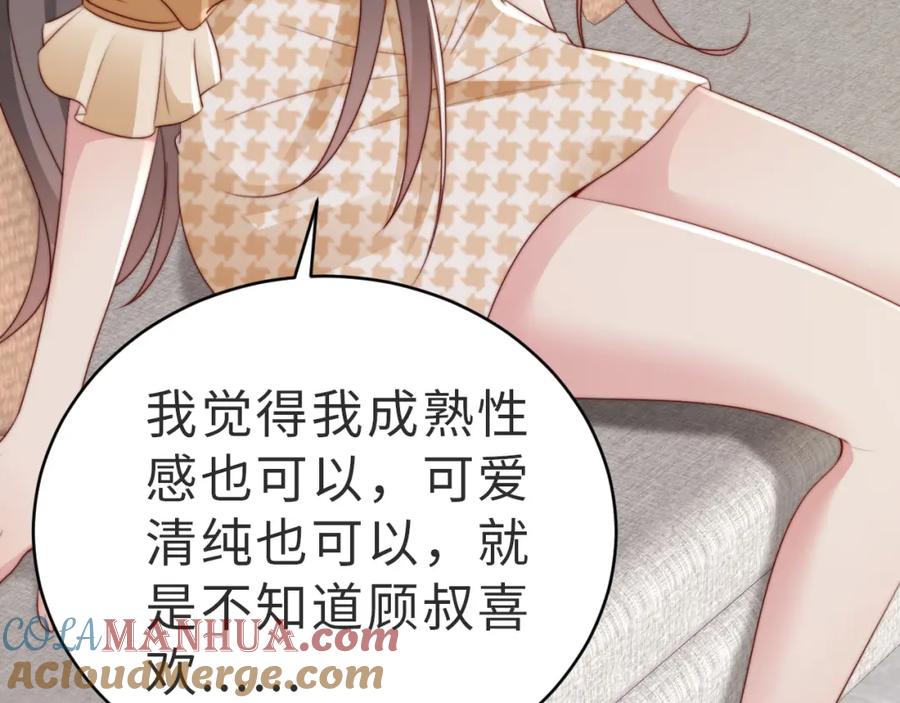 《快穿：病娇大佬他好黏人》第13话 幼稚的男人 第73页