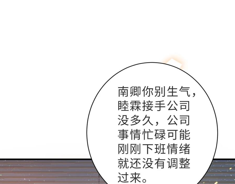 《快穿：病娇大佬他好黏人》第13话 幼稚的男人 第27页