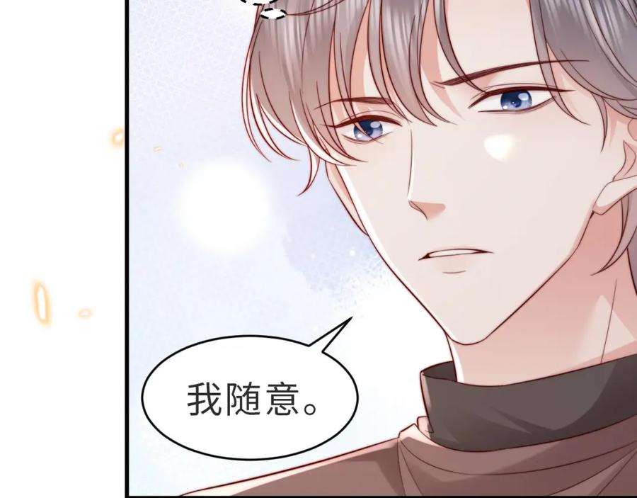 《快穿：病娇大佬他好黏人》第13话 幼稚的男人 第21页