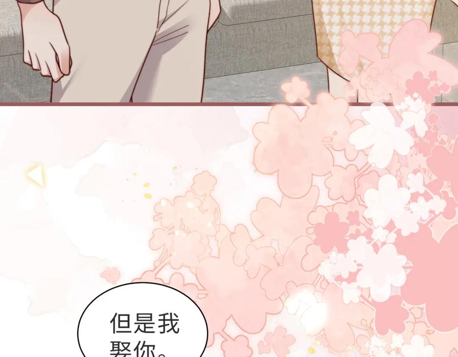 《快穿：病娇大佬他好黏人》第14话 不能怀疑我的感情 第18页