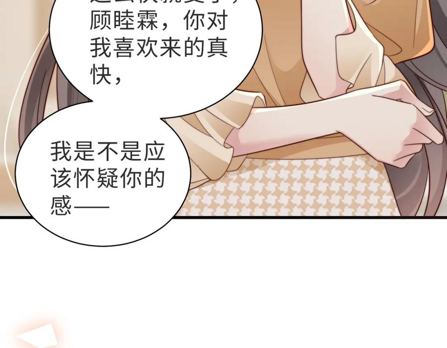《快穿：病娇大佬他好黏人》第14话 不能怀疑我的感情 第33页