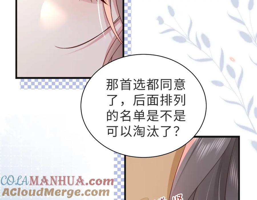 《快穿：病娇大佬他好黏人》第14话 不能怀疑我的感情 第52页